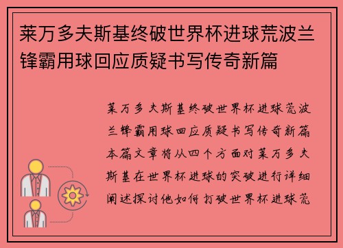 莱万多夫斯基终破世界杯进球荒波兰锋霸用球回应质疑书写传奇新篇 莱万多夫斯基终破世界杯进球荒波兰锋霸用球回应质疑书写传奇新篇
