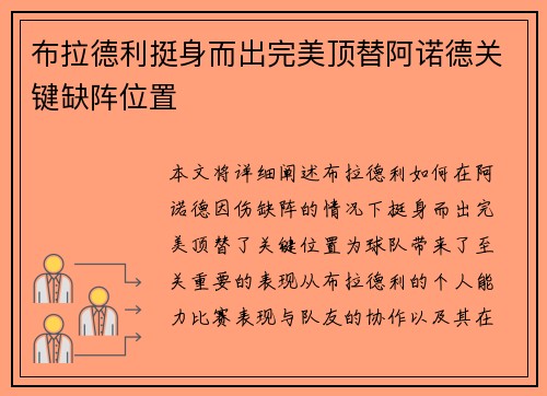 布拉德利挺身而出完美顶替阿诺德关键缺阵位置 布拉德利挺身而出完美顶替阿诺德关键缺阵位置
