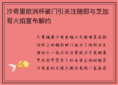 沙奇里欧洲杯破门引关注随即与芝加哥火焰宣布解约