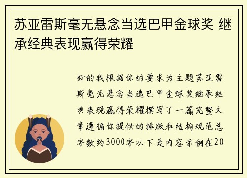 苏亚雷斯毫无悬念当选巴甲金球奖 继承经典表现赢得荣耀 苏亚雷斯毫无悬念当选巴甲金球奖 继承经典表现赢得荣耀