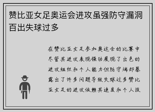 赞比亚女足奥运会进攻虽强防守漏洞百出失球过多 赞比亚女足奥运会进攻虽强防守漏洞百出失球过多