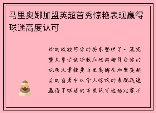 马里奥娜加盟英超首秀惊艳表现赢得球迷高度认可 马里奥娜加盟英超首秀惊艳表现赢得球迷高度认可